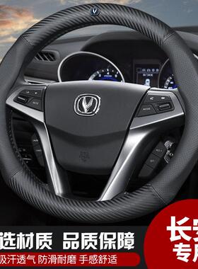 长安方向盘套cs75逸动cs15cs35CS55cs95睿骋cccx70碳纤真皮把套