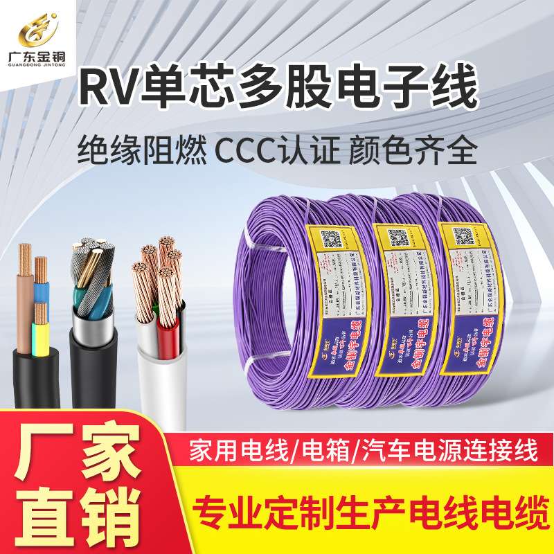 RV线国标纯铜芯家装电线0.5/0.75/1/1.5/2.5/4/6平方信号线控制线