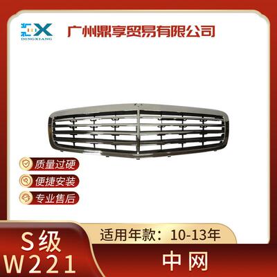 适于奔驰S级W221前保险杠进气格栅中网保险杠22188005830083