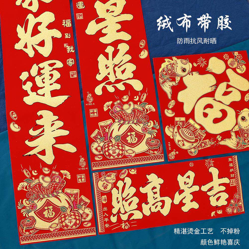 2025蛇年新年对联春节过年大门背胶春联高档绒布新春福袋大对联