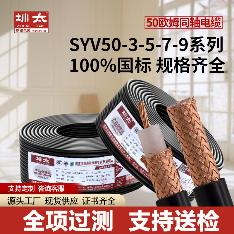 SYV50-3-5-7-9射频同轴电缆50欧姆屏蔽同轴线缆监控线材馈线铜芯