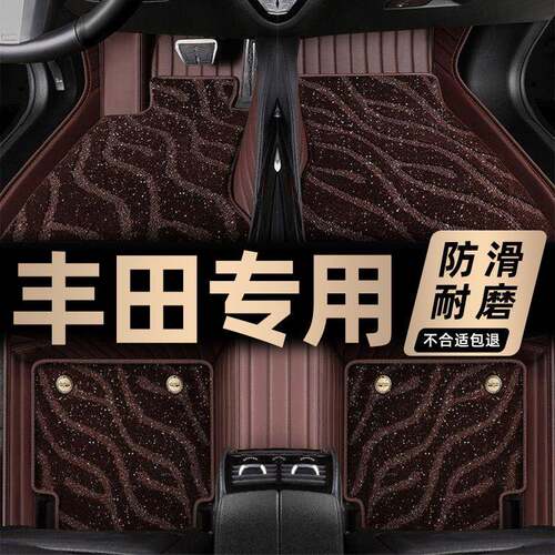 适用丰田凯美瑞脚垫亚洲龙雷凌卡罗拉奕泽全包围上层星空地毯