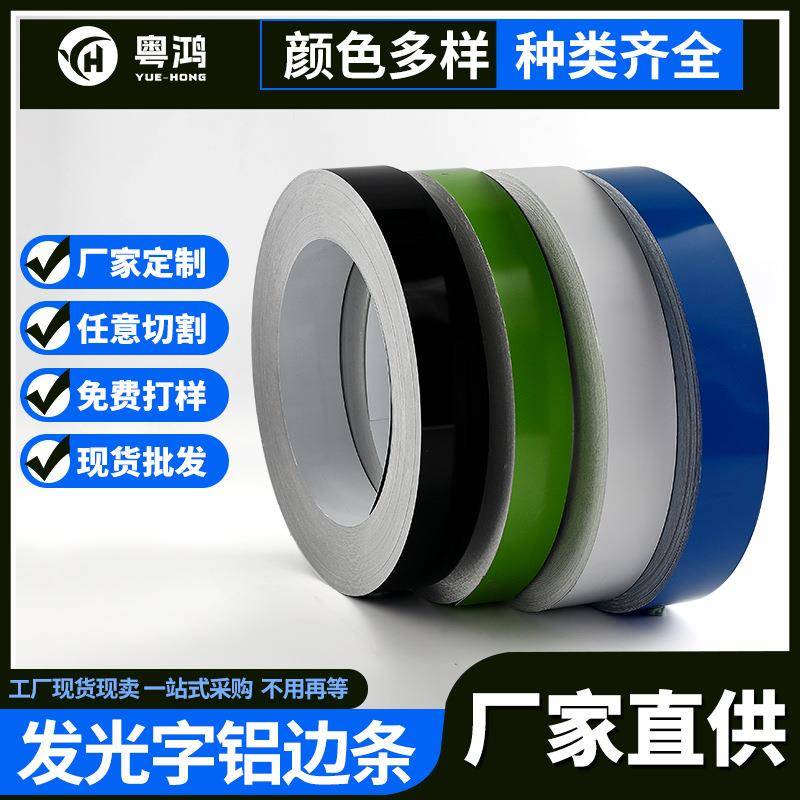 发光字边条精品无边铝边条彩色彩铝平板铝边条精品无边字围边条