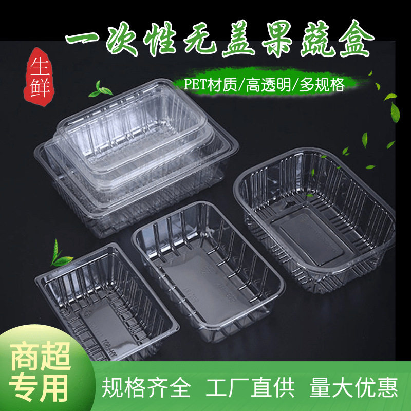 一次性水果深托盘榴莲打包盒草莓盒无盖鲜果蔬熟食透明塑料包装盒