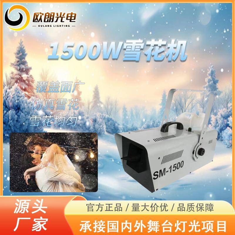 1500W雪花机遥控舞台专用喷雪花仿真造雪婚庆圣诞室内人工下雪机