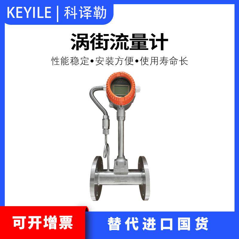 LUGB涡街流量计导热油压缩空气流量表温压补偿液体气体蒸汽流量计