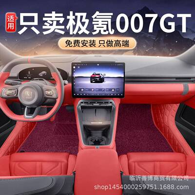适用于极氪007GT脚垫全包围007GT汽车用品内饰配件地毯垫