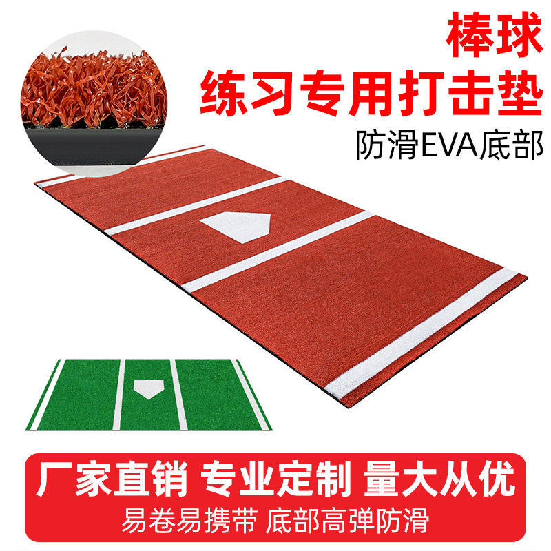 跨境新品棒球打击垫垒球投球练习球垫练习击球垫击球手站立垫厂家