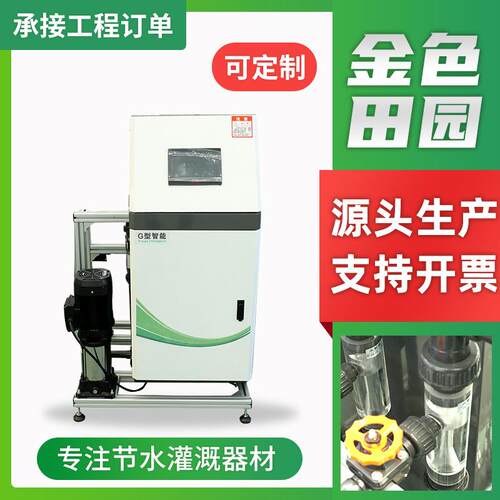 智能水肥一体机园区控制系统农业灌溉工具果树大棚苗圃水肥一体机