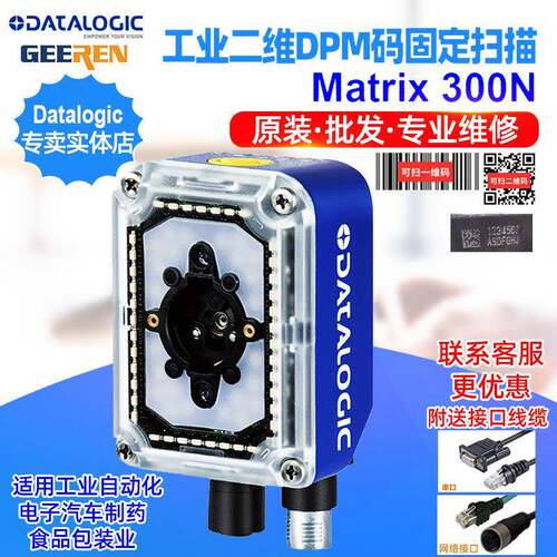 DatalogicMatrix300N482-010高速二维DPM码固定式扫描器读头