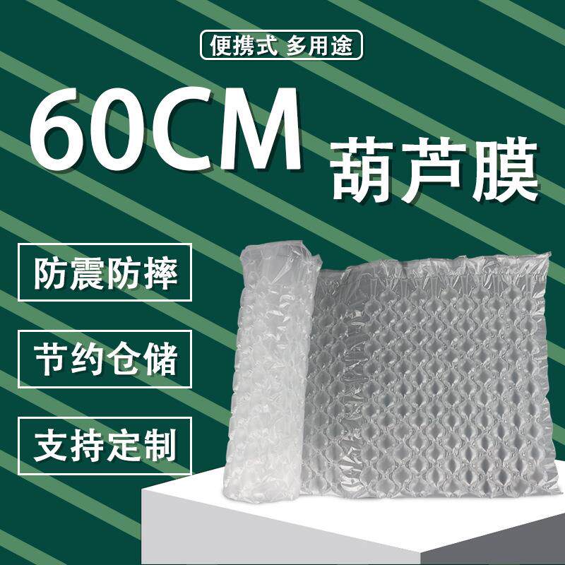 葫芦膜气泡袋卷材快递易碎品打包防摔气垫泡沫纸填充物包装袋