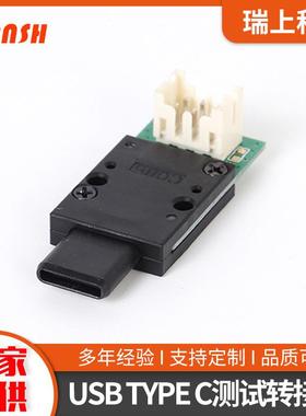 USBTYPEC公转6P排针座子转接测试转接头HUB测试转接头