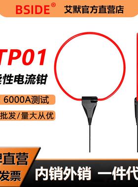 艾默BSIDE-TP01仪器专用柔性线圈柔性电流钳多功能万用表测试电流