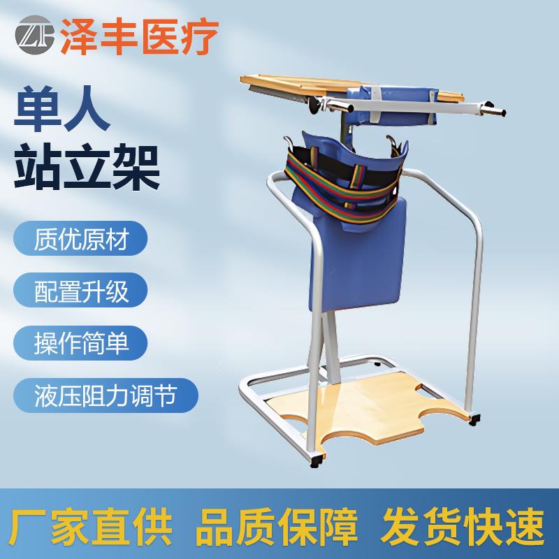 单人站立架残疾人老人助行走器电动站立架成人下肢康复训练直立架