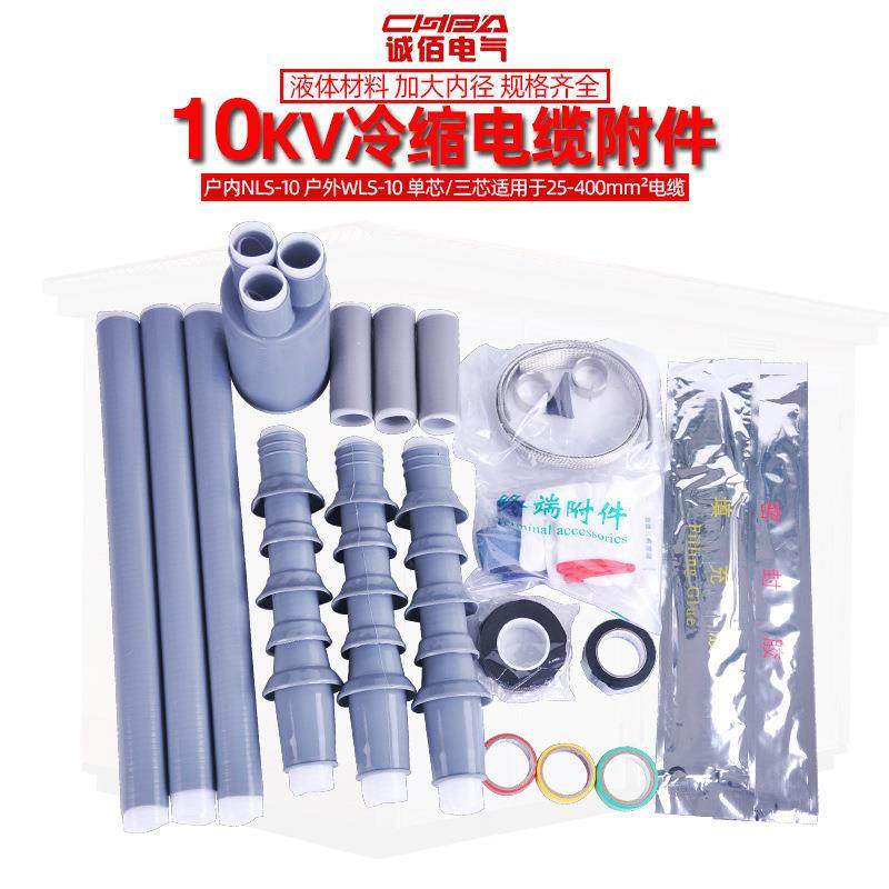 冷缩电缆终端头WLS/NLS/JLS-1/12/35KV户内外冷缩电缆附件中间头,鲜花速递/花卉仿真/绿植园艺,割草机/草坪机,淘宝优惠券,粉丝福利购,淘宝优惠卷