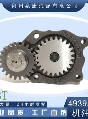 393702749395855346492机油泵用于康明斯4B3.9L凯斯JCB