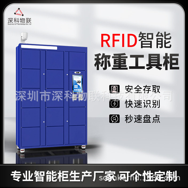 工厂生产车间RFID智能称重柜自动称重数据对接MES生产耗材管理柜