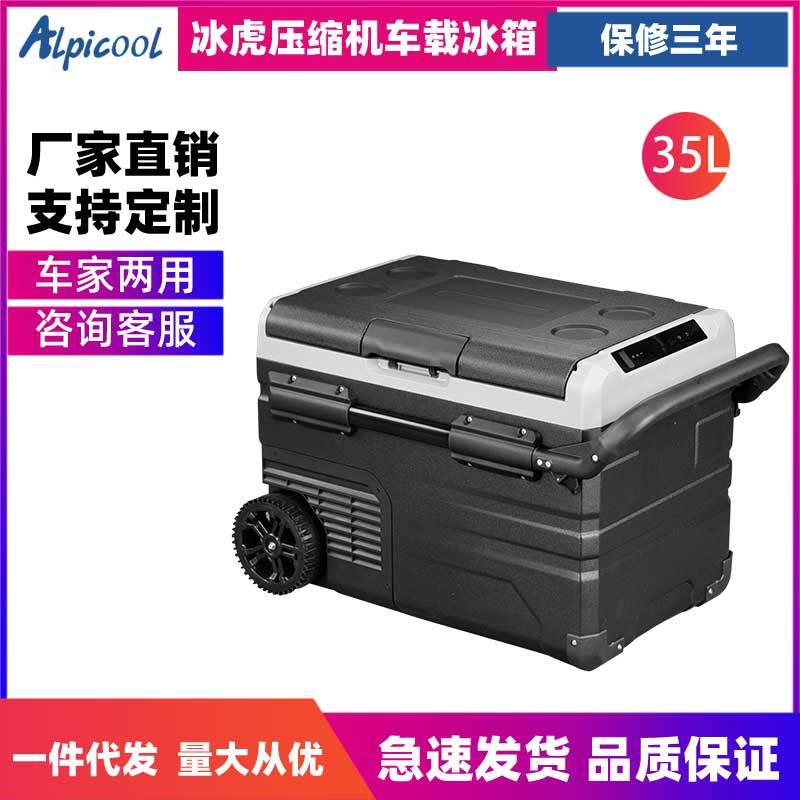 冰虎压缩机车载冰箱车家两用冷冻冷藏12v24v便携TWW35宿舍小冰箱