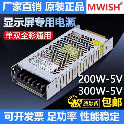 明伟超薄显示屏电源220转5V40A200W户外走字广告屏300W60开关电源