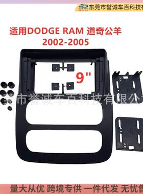 适用DODGERAM道奇公羊安卓大屏导航面框音响改装面板百变套框架