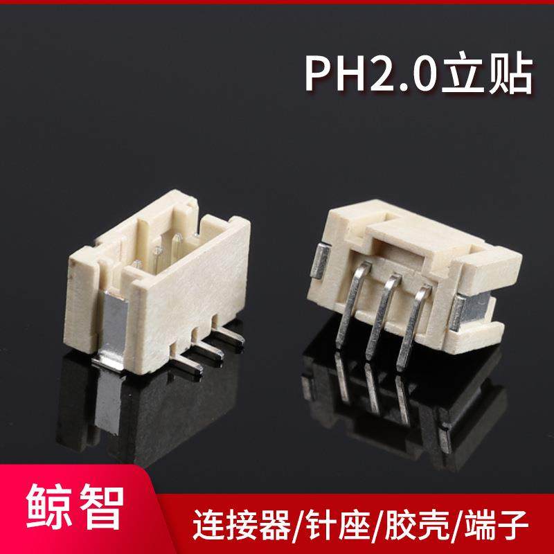 供应PH2.0立贴2P3P-10P2.0贴片端子立式2.0mm间距2.0连接器