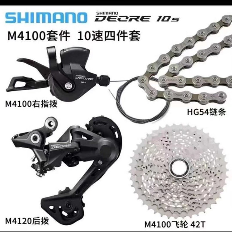 DEORE m4100右指拨 m4120后拨 30T牙盘飞轮42齿HG54链条 10速套件