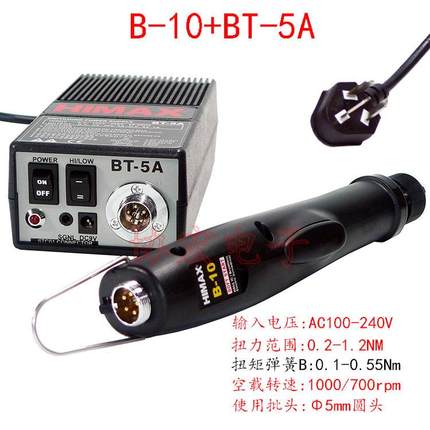 HIMAXB-10+BT-5A整套B-10B-05无刷电批brushlessscrewdriver