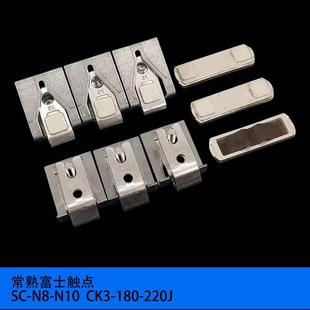 N12三动六静接触片桥 新光触点SC N11SC N10SC N8SC