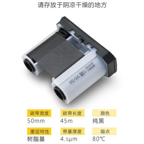 伟文wewin品胜碳带RP50-5045(907) 色带适用于P50P51P52打印机用