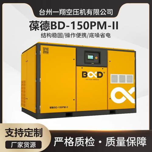 葆德空压机PM型大功率静音气泵二级压缩螺杆式空压机空气泵空压机