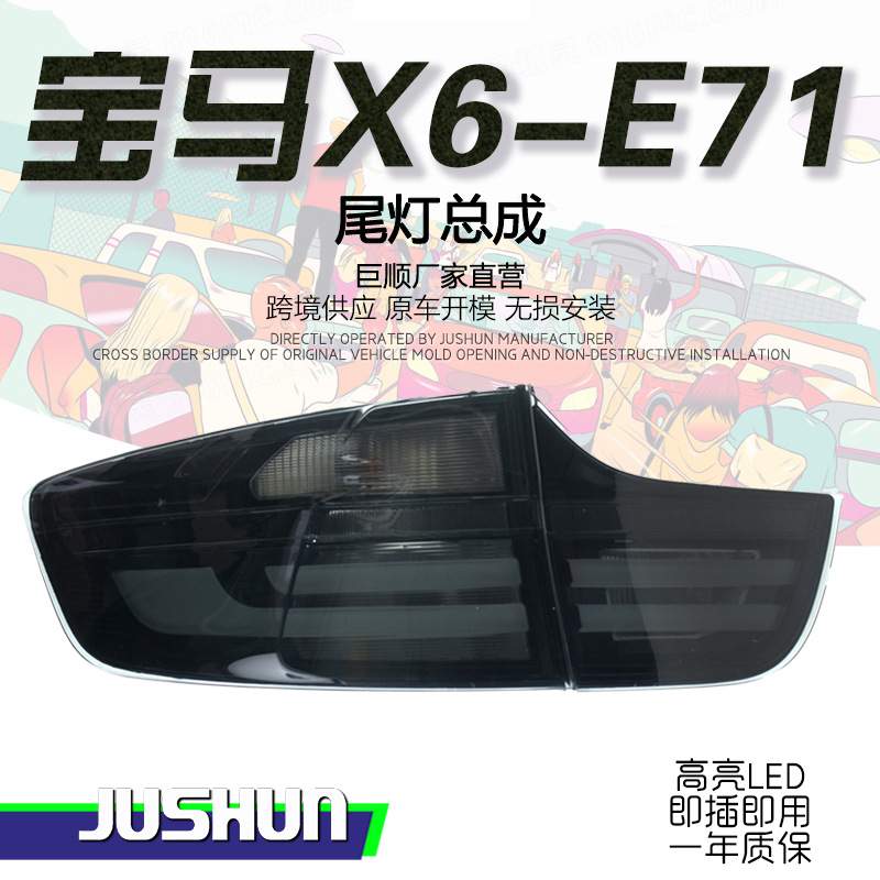 适用于08-14款宝马X6E71尾灯总成