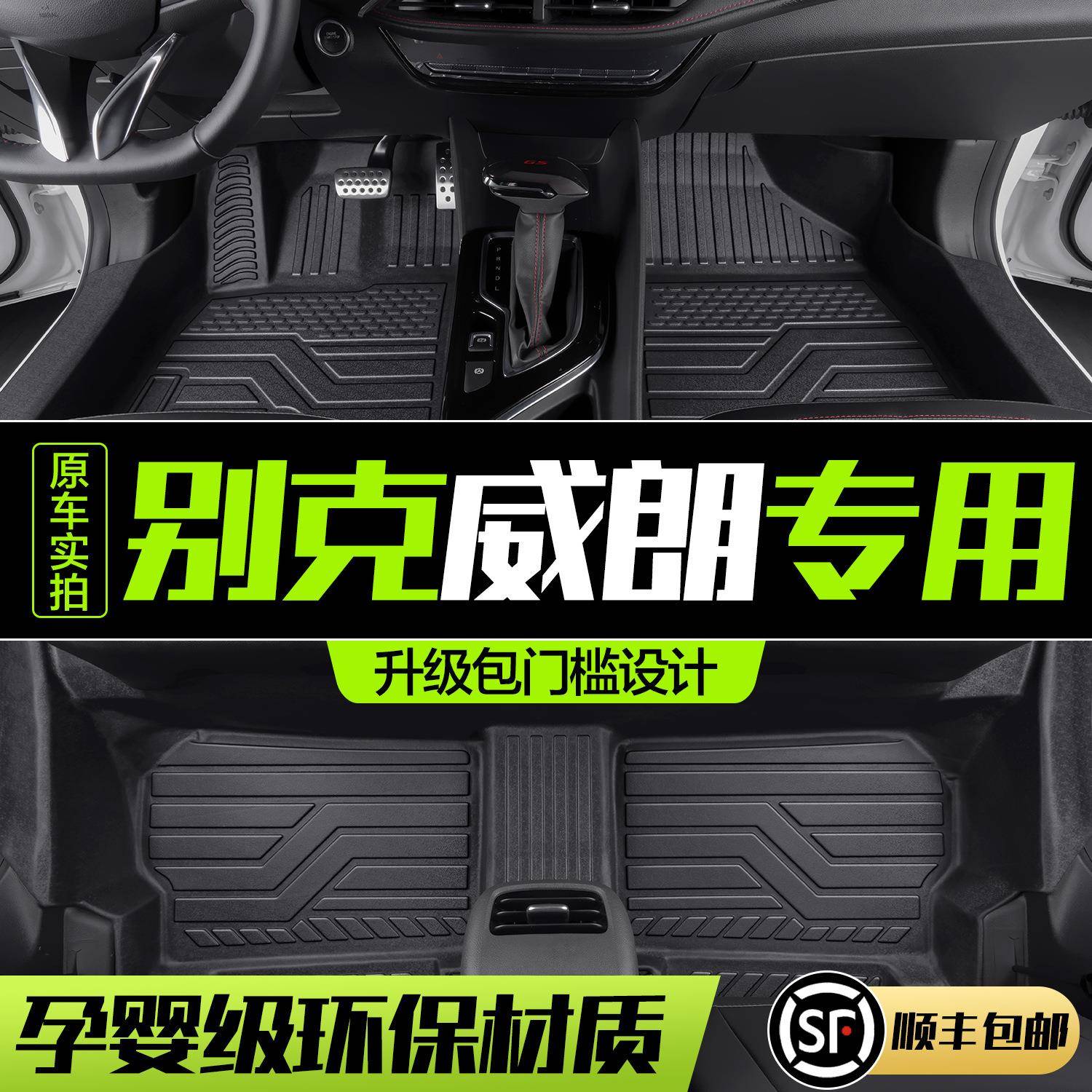 别克威朗PRO脚垫全包围专用2025款汽车内用品装饰改装配件TPE地垫