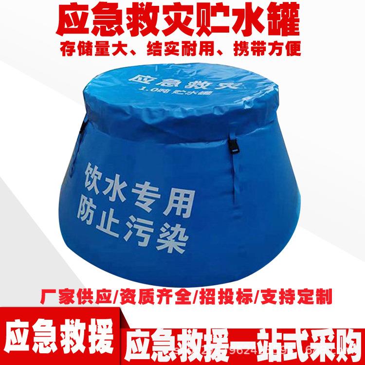应急救灾贮水罐防汛软体储水桶户外应急饮用水储水缸