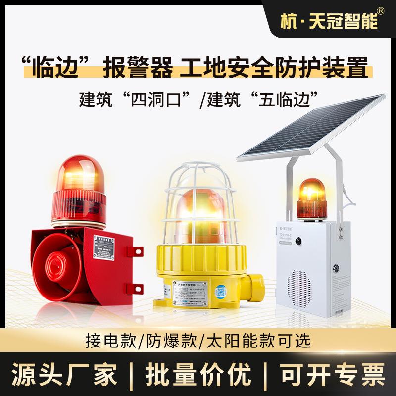 感应触发临边洞口安全防护警示工地预警报警器施工语音提示器