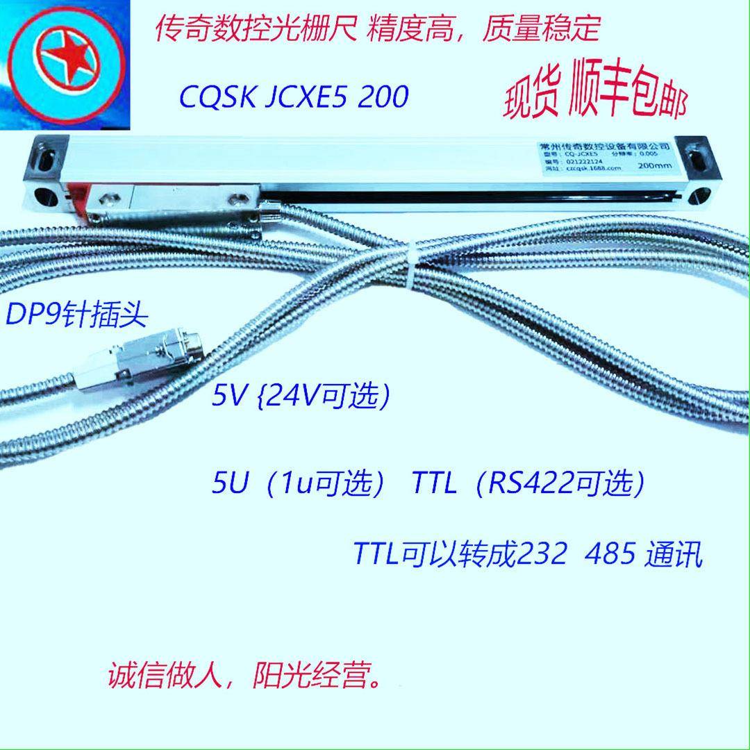 光栅尺传奇数控牌子CQSKGSCT5-200mm5un5v杭州宁波余姚湖州