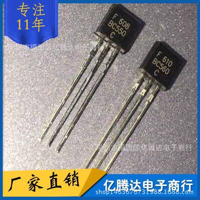 直插三极管BC550CBC550TO-92功率晶体管