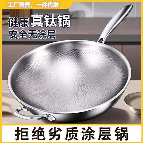 德国有钛炒锅无涂层钛锅不粘锅鱼鳞锤纹钛炒锅钛合金家用平底炒锅