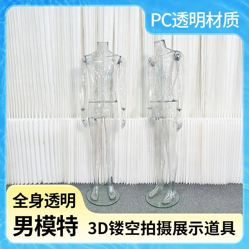 透明无头男女模特道具塑料透明全身假人模特网店拍摄影男女装模特