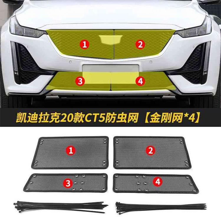 XT6XT4XT5CT4CT5CT6防虫网改装中网水箱防护网格防保护罩