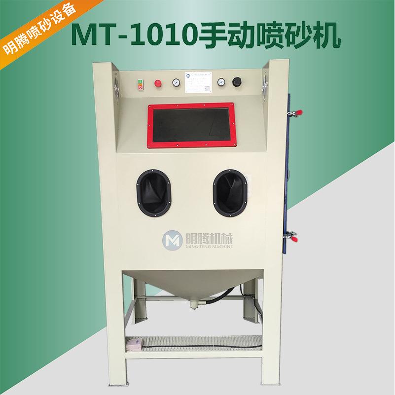 手动箱式喷砂机干式除锈喷砂机铝件铝制品喷砂设备1010型包邮