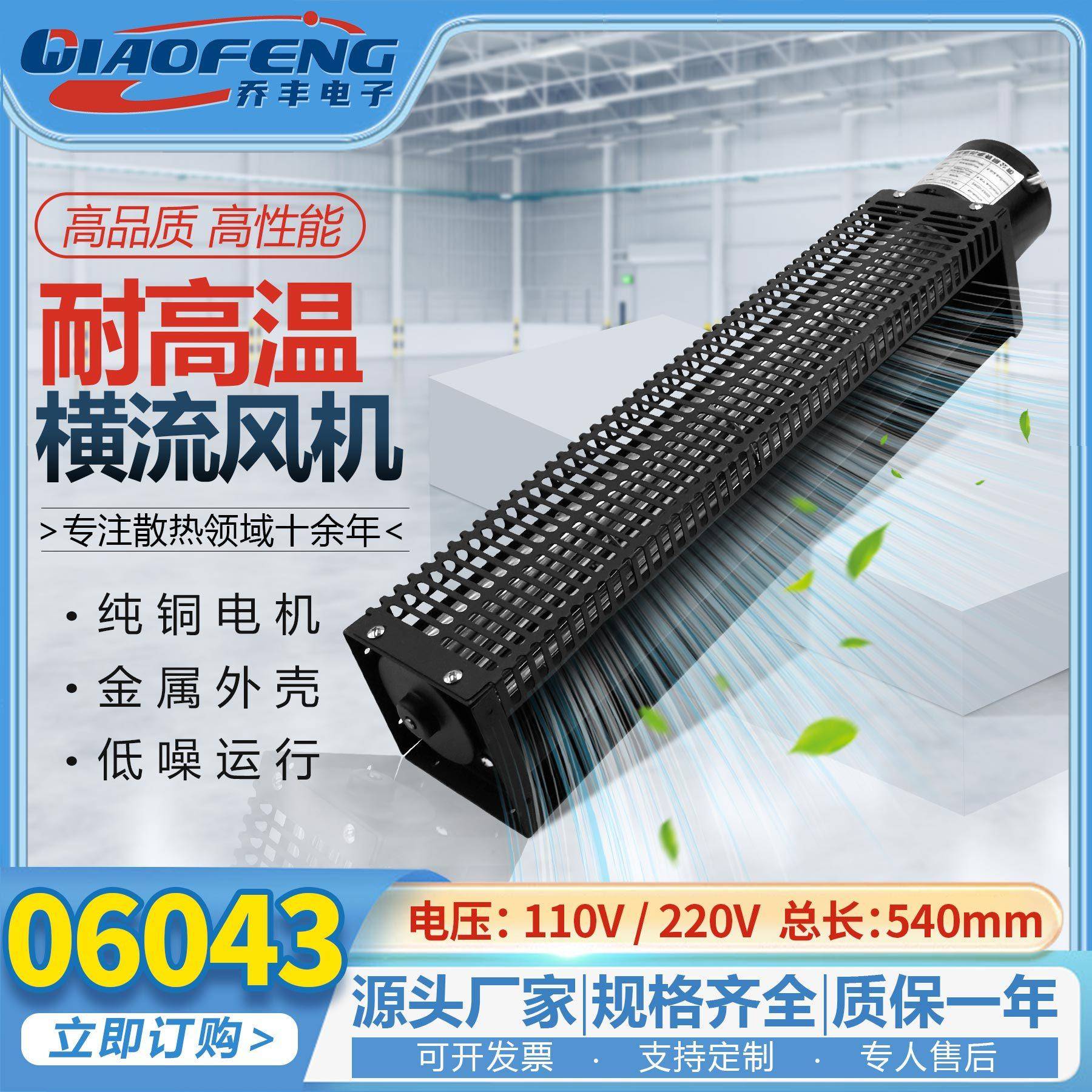 CYF-06043横流风机AC110V-220V45W低噪音贯流风机回流焊风扇
