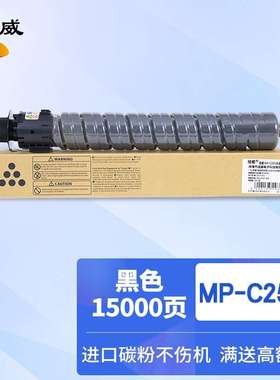 绘威 适用理光MP C2503HC型碳粉MP C2011sp C2003sp C2503sp 粉盒