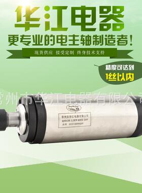 华江雕铣机主轴80*2.2KWER20水冷电主轴钻攻机磨床用主轴