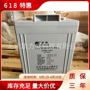 圣阳GFMD-150C（山东曲阜）铅酸免维护电瓶2V150AH