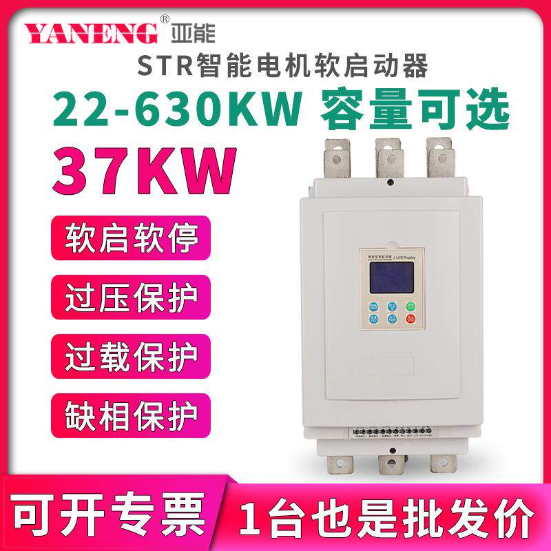 三相智能低压电机轻载保护软启动器潜水泵风机控制软起动器37kw