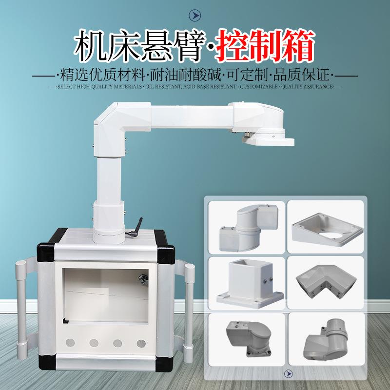 铝合金摇臂操作箱7寸触摸屏旋转按装支架吊臂机床悬臂控制箱