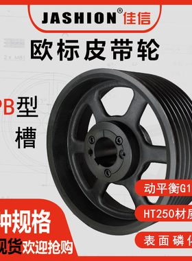 JASHION佳信B型多槽皮带轮8槽铸铁HT250三角皮带轮