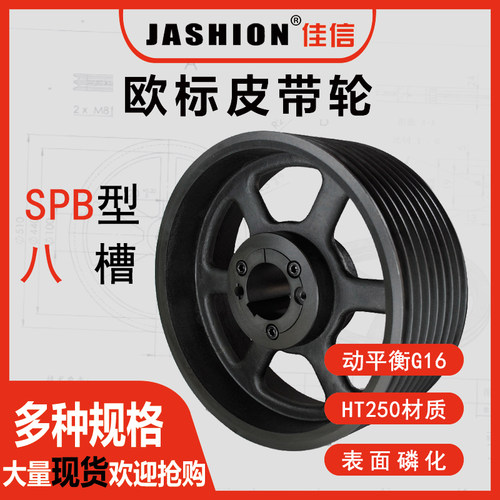 佳信SPB8槽型多槽铸铁皮带轮