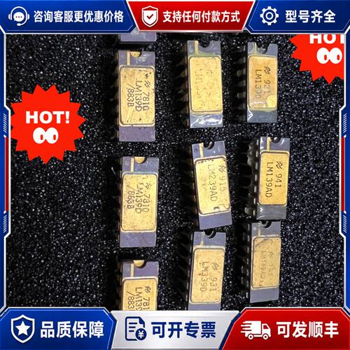 议价LM139D/883 LM139D LM139AD LM23可维修