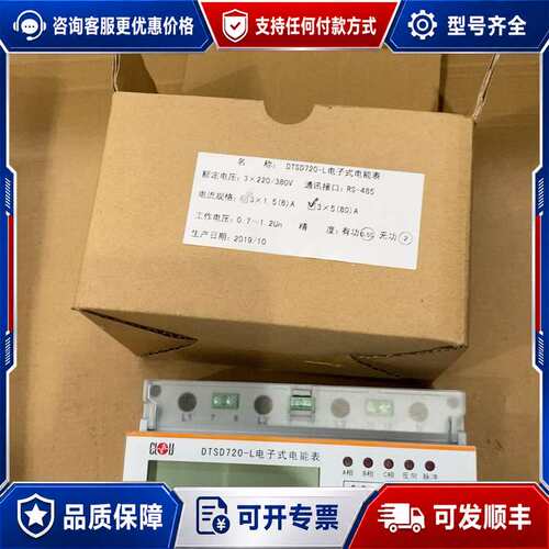 议价深圳科陆DTSD720-L三相四线导轨式电能表可维修